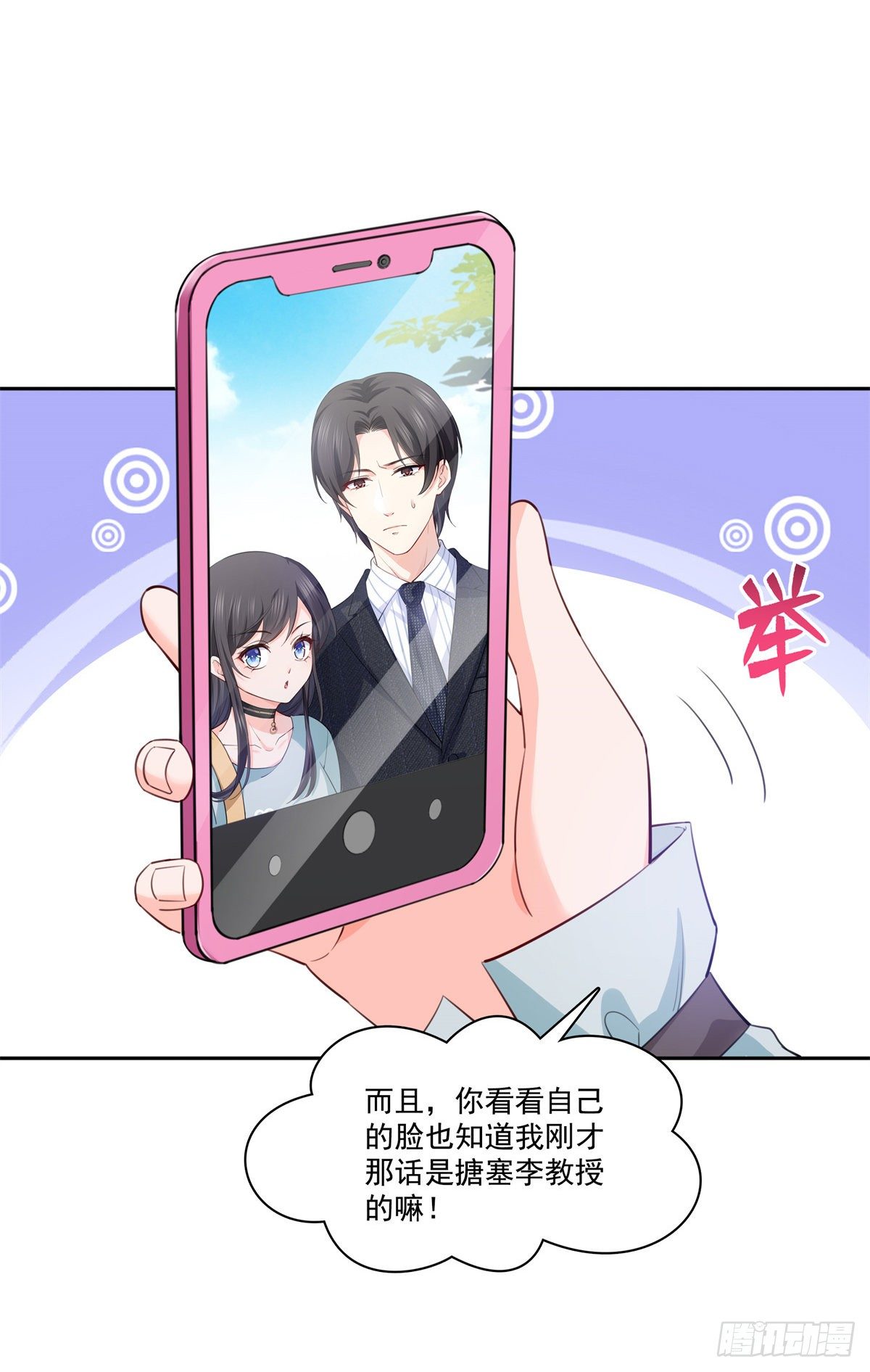 第229话你怎知不是一见锺情？3