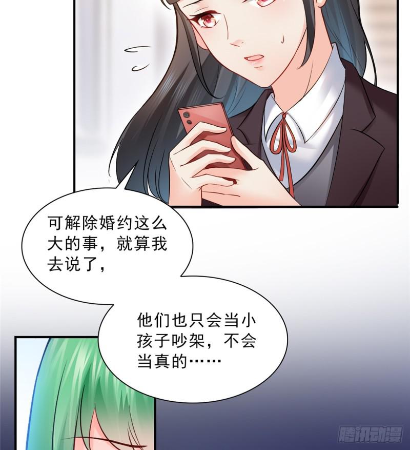 第四十一话 解除婚约14