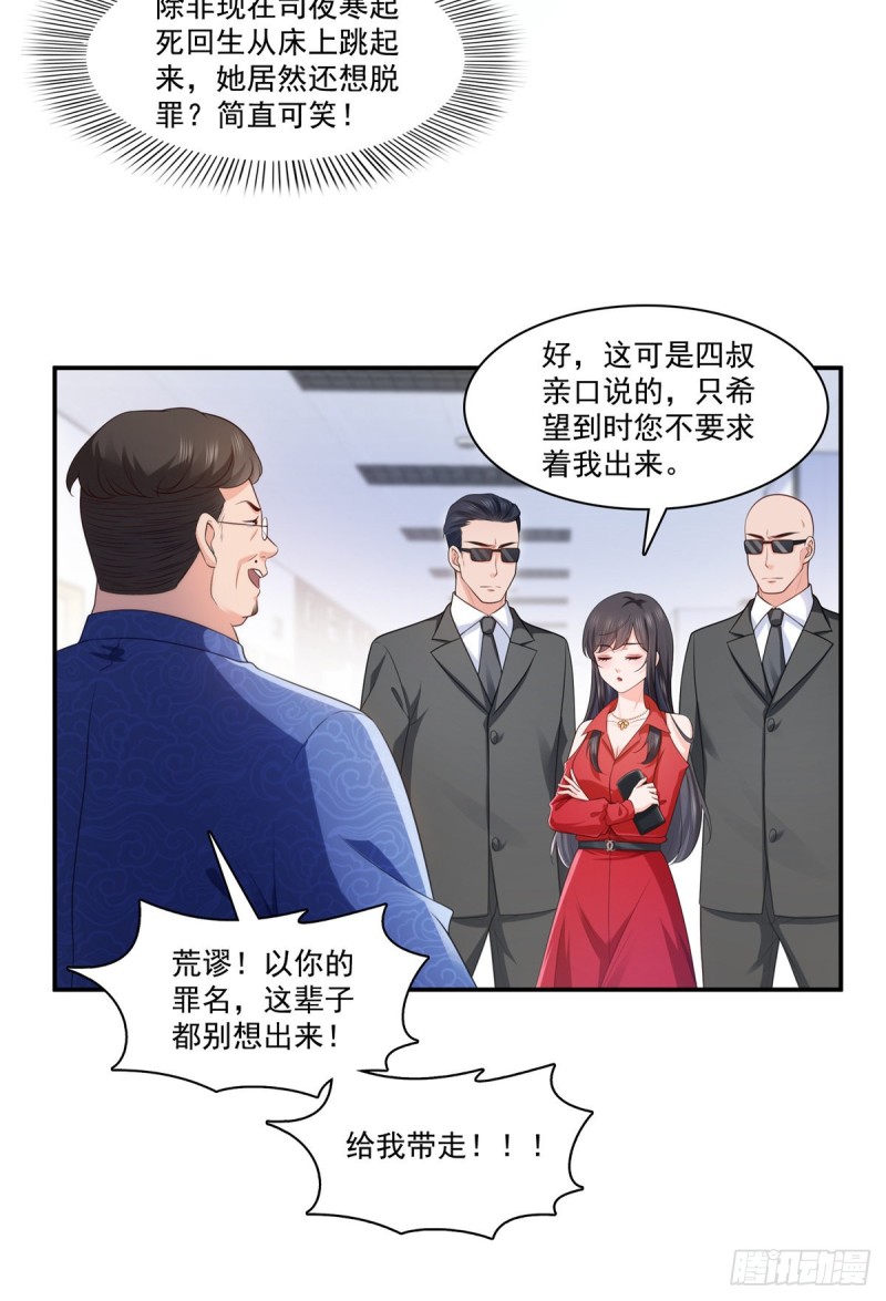 第182话 别求着我出来15