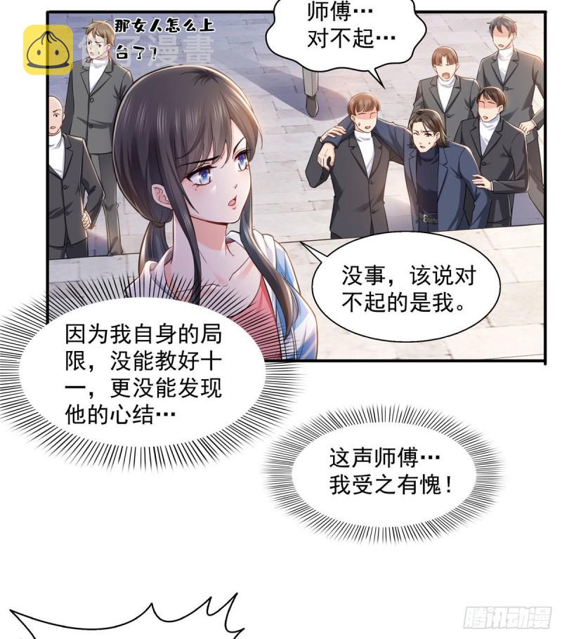 第一百三十八话 侮辱我师父？14