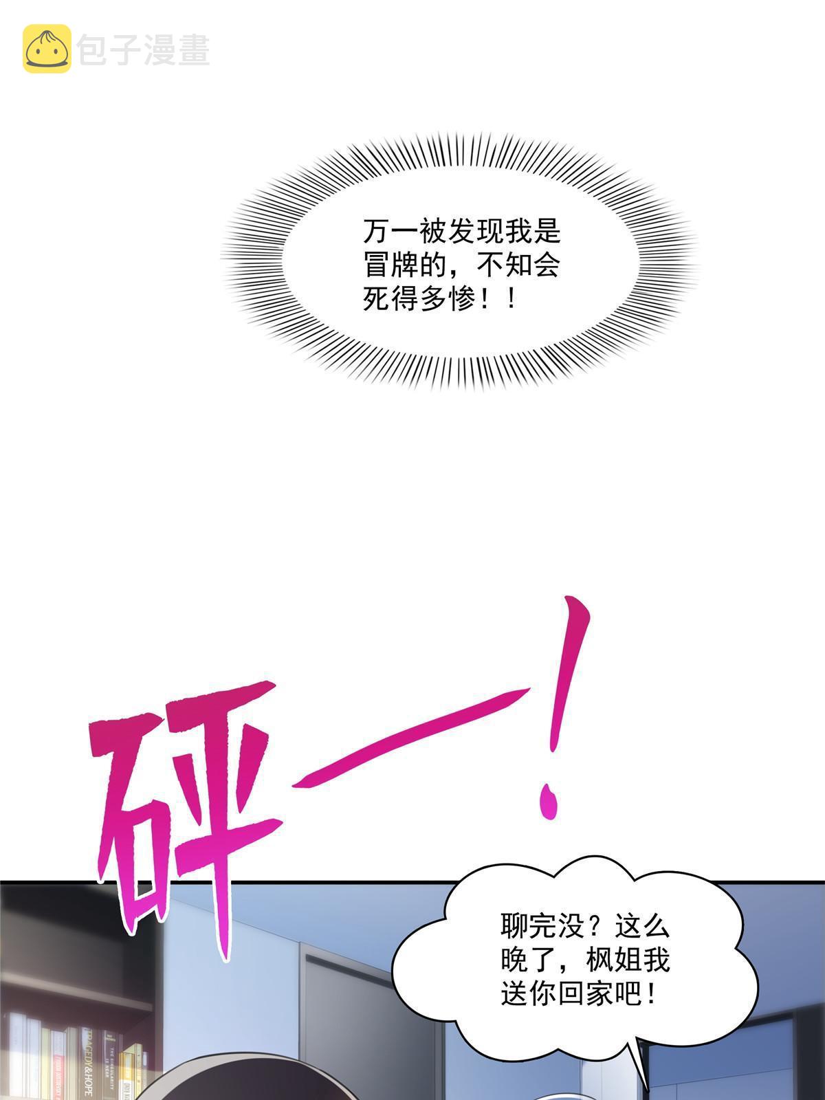 第二百六十八话 追求者？10