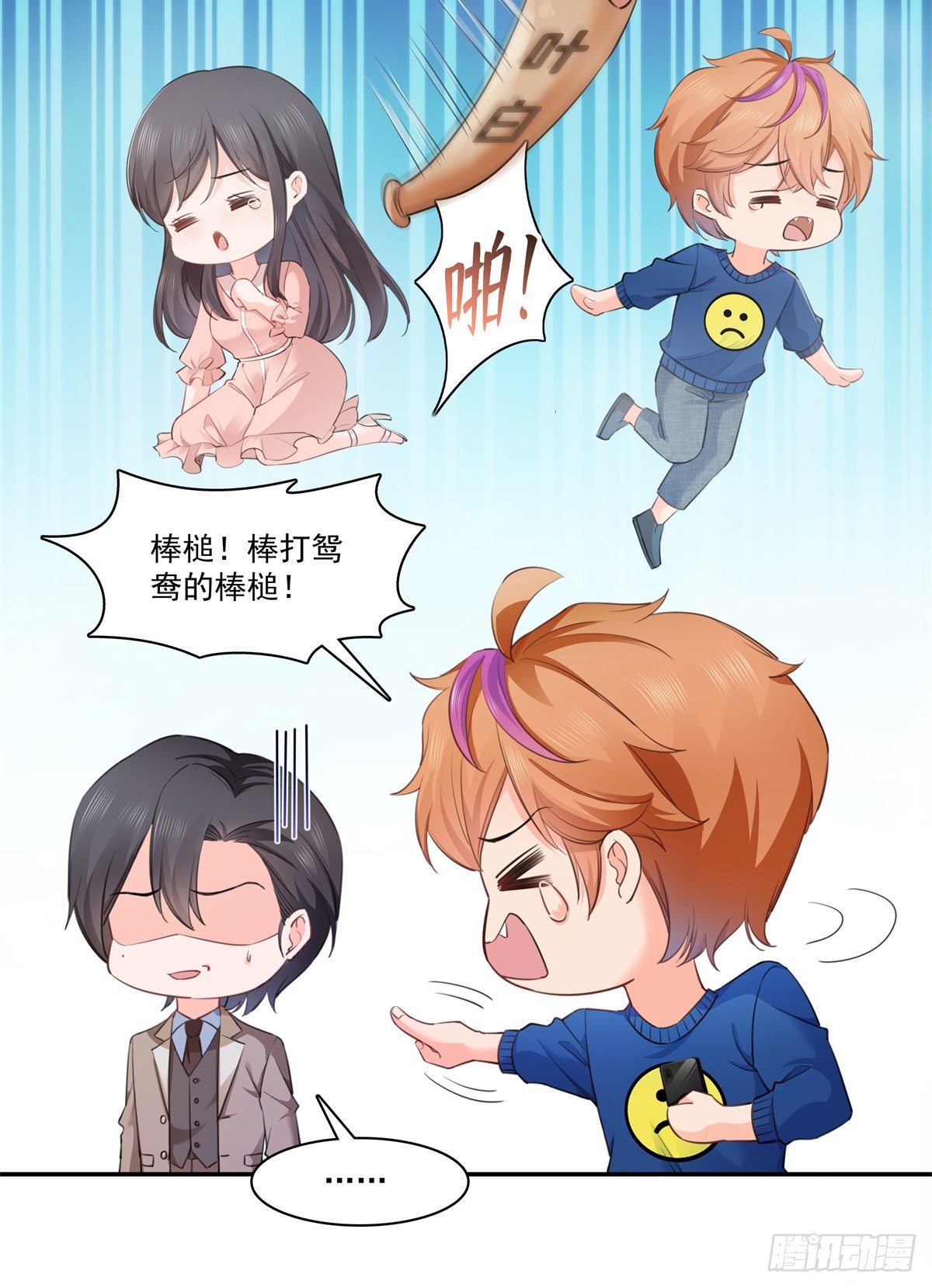 第236话 棒打鸳鸯的棒槌15