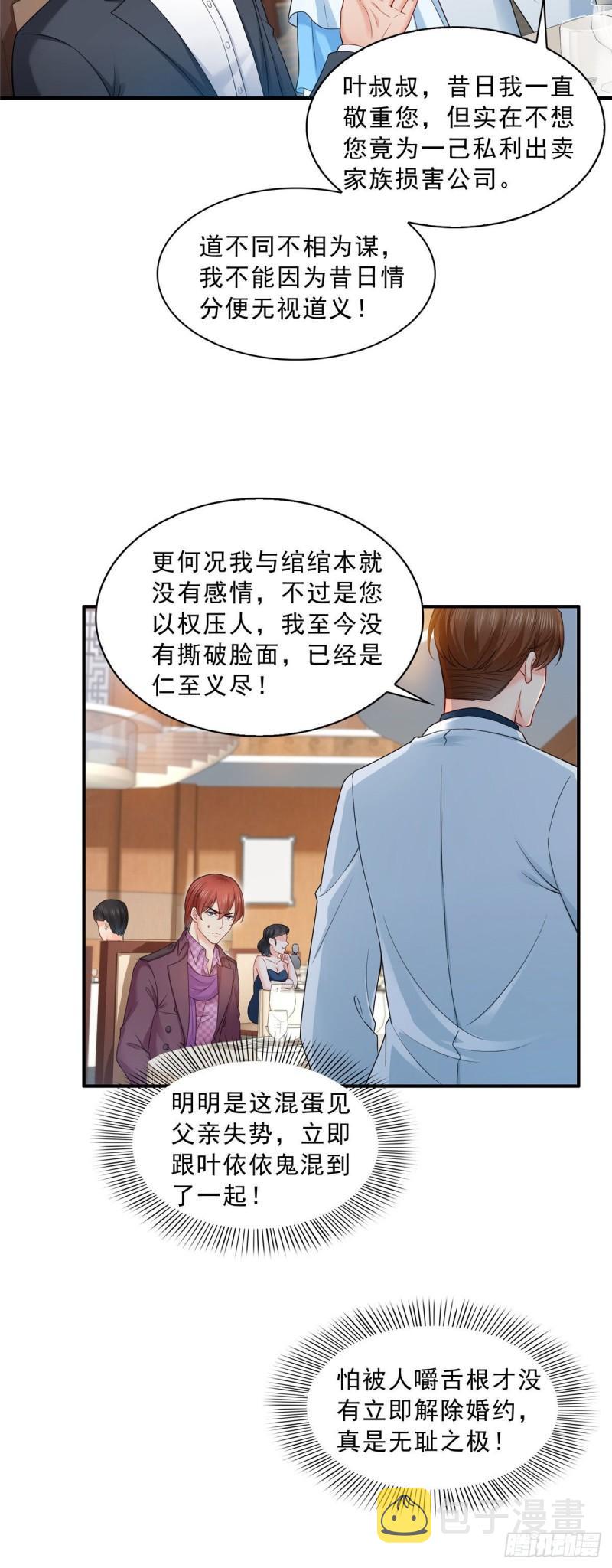 第八十六话 看不上眼3