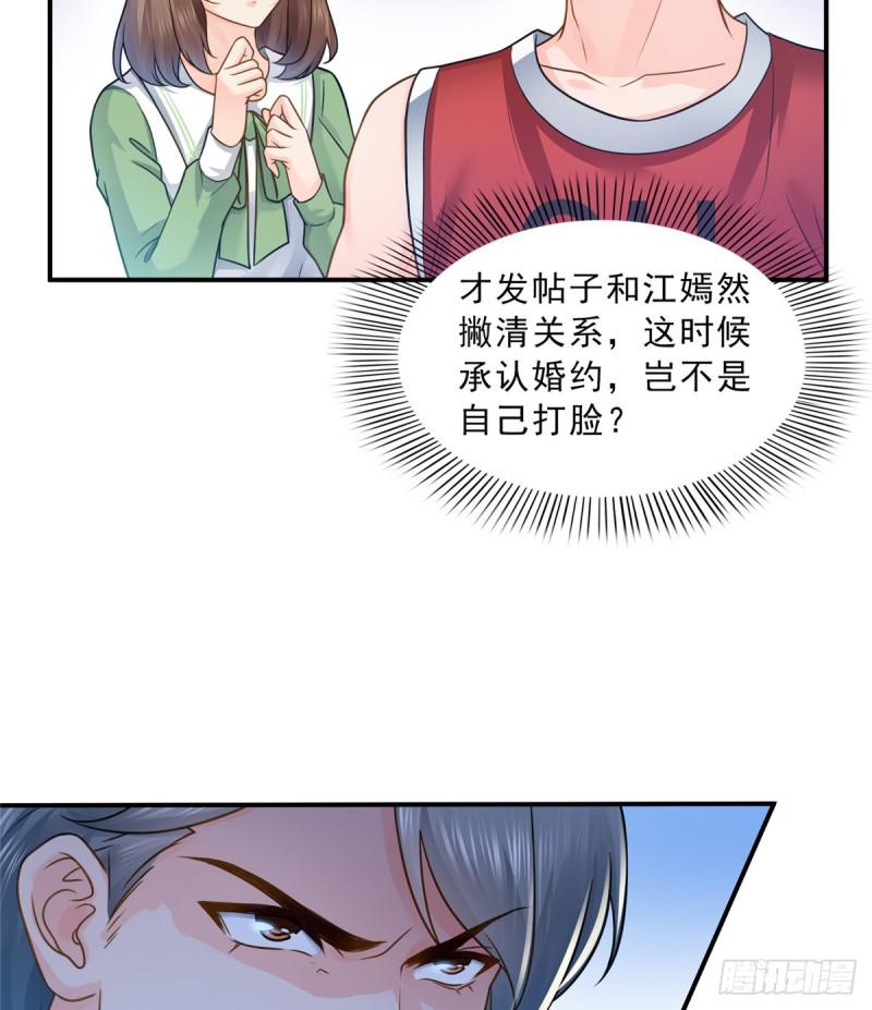 第四十四话 秀恩爱37