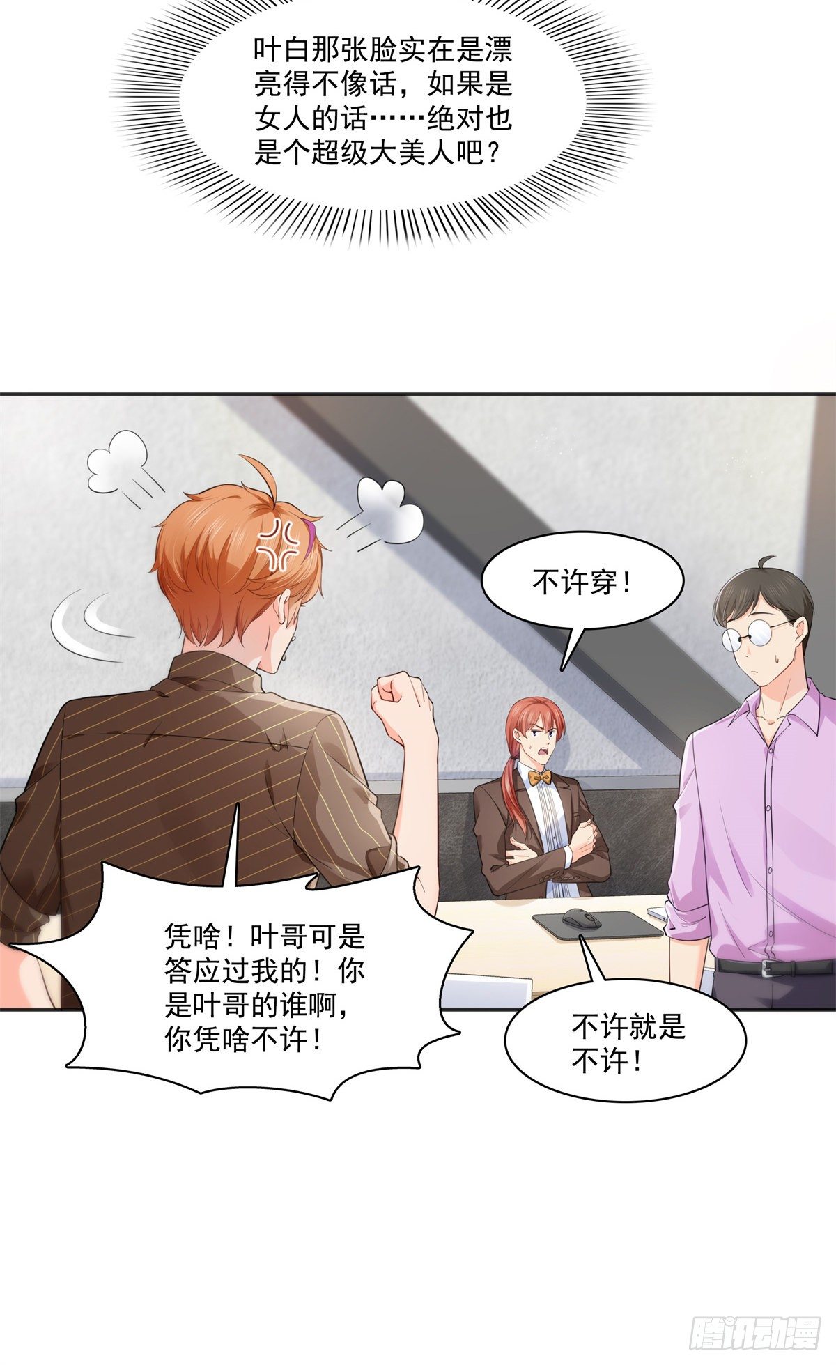 第241话 今晚让你见到小蜜饯20