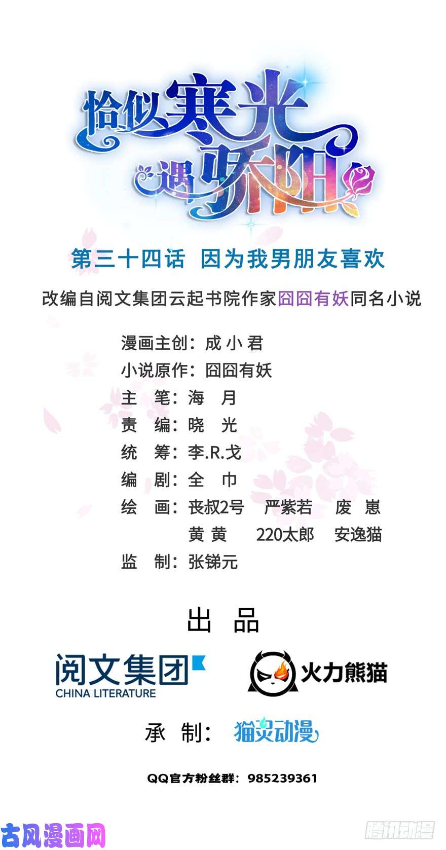第三十四回 因爲我男朋友喜欢0