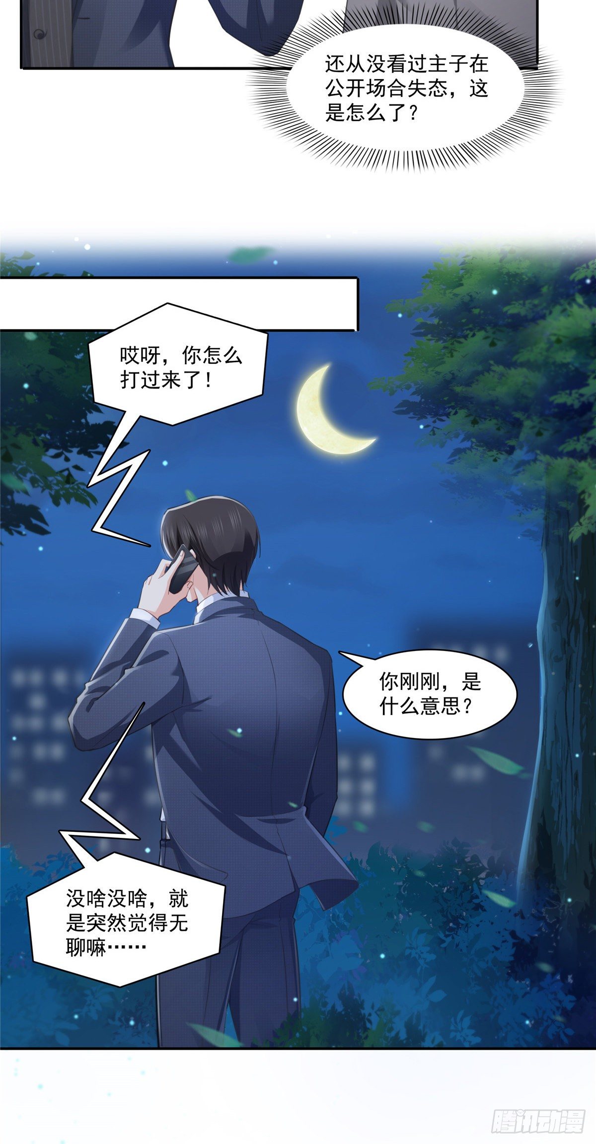 第196话 这是无忧？7
