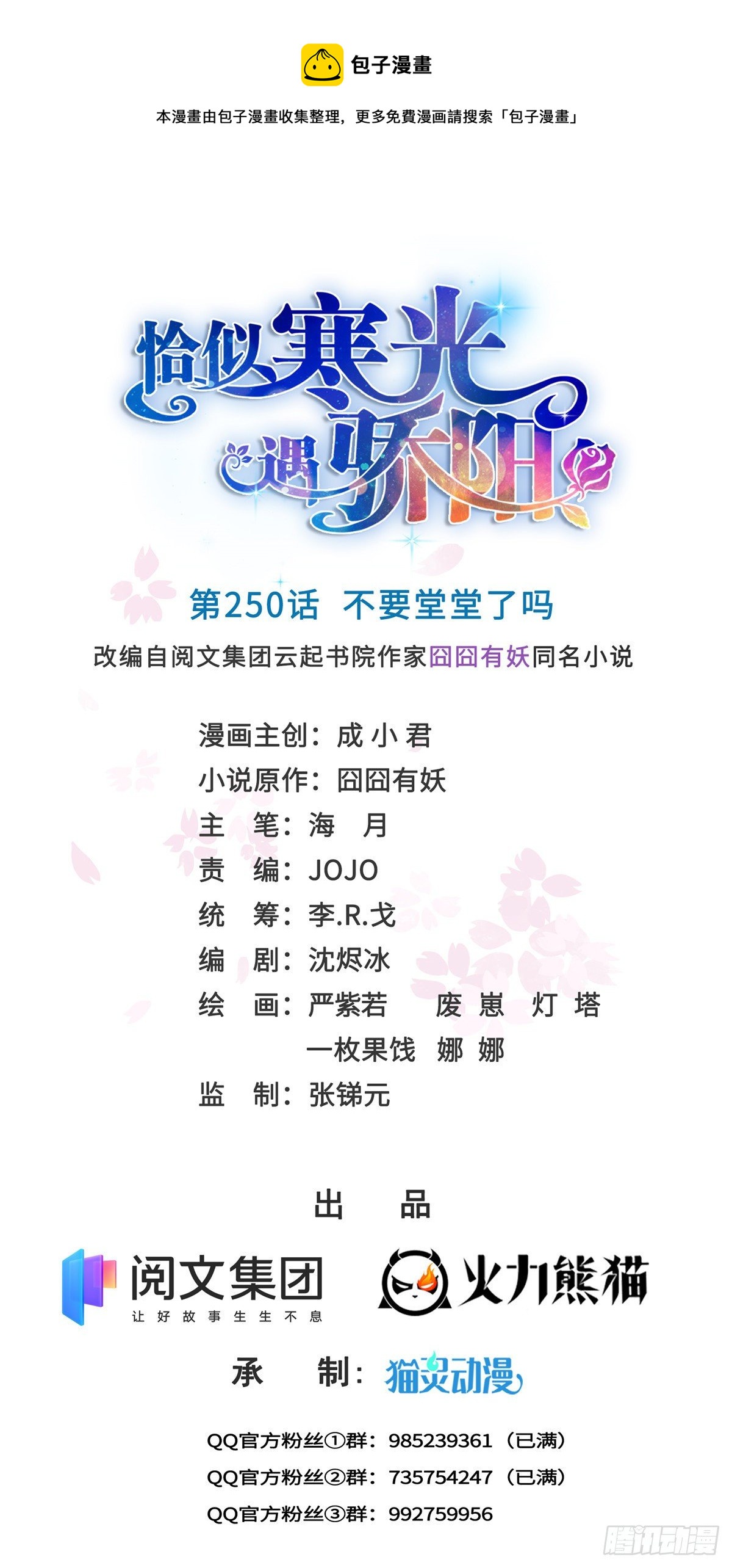 第250话  不要堂堂了吗0