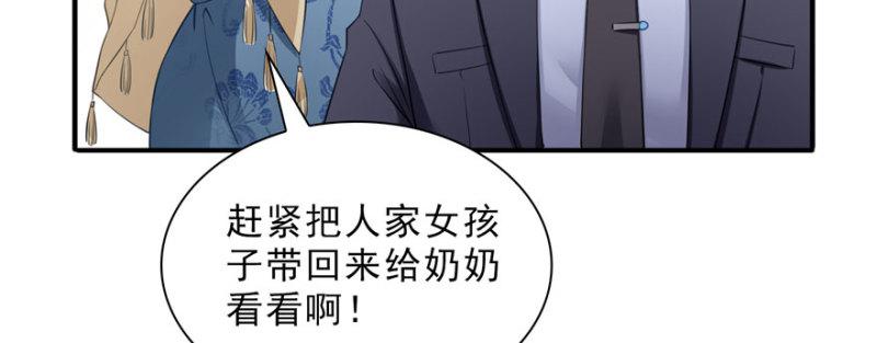 第二十话 九爷恋爱了？140
