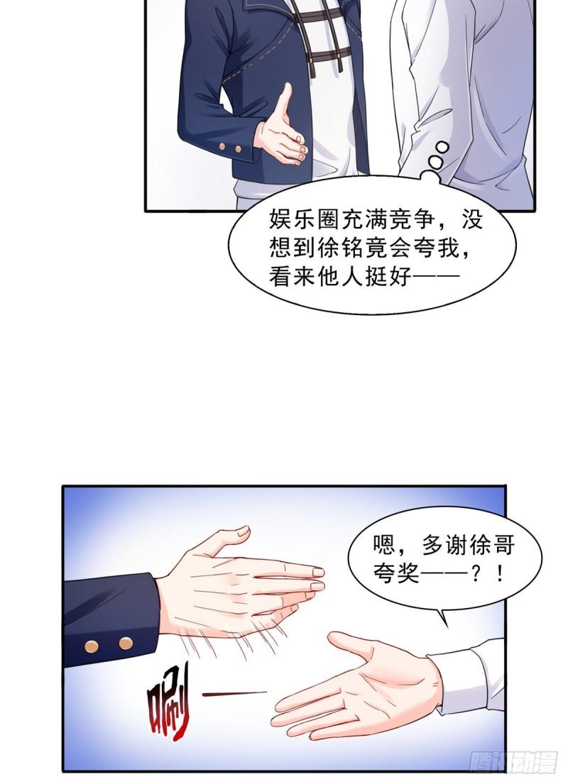 第一百一十六话 绯闻与试镜37