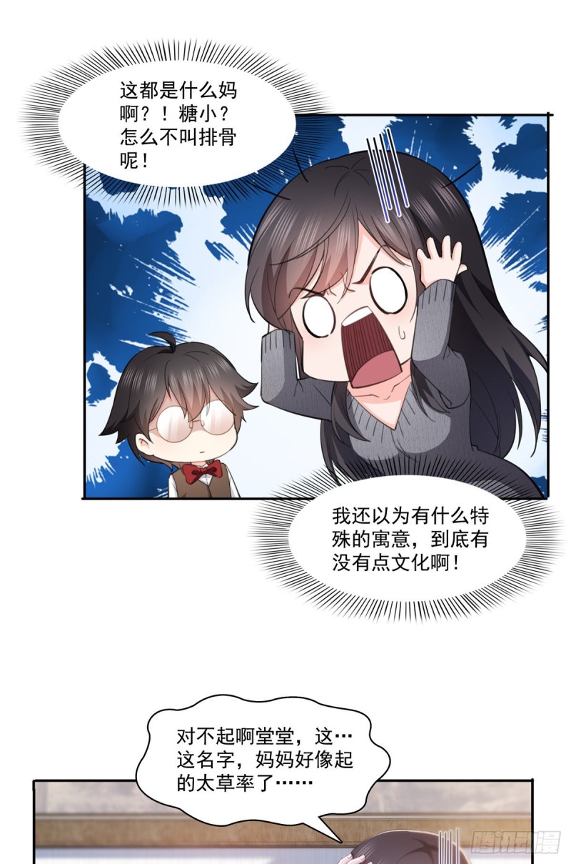 第189话 妈妈，初次见面24