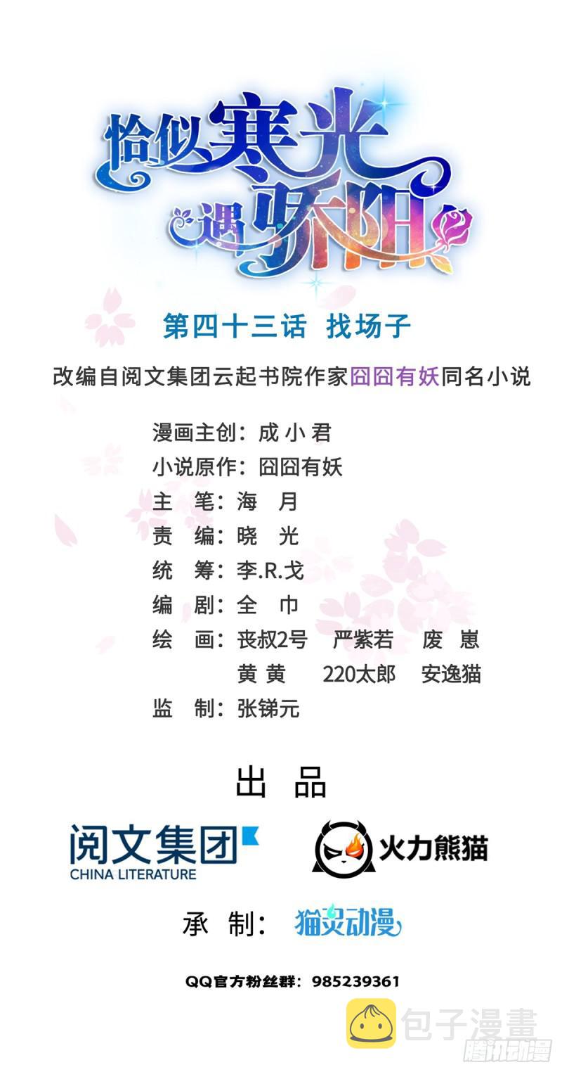 第四十三话 找场子0