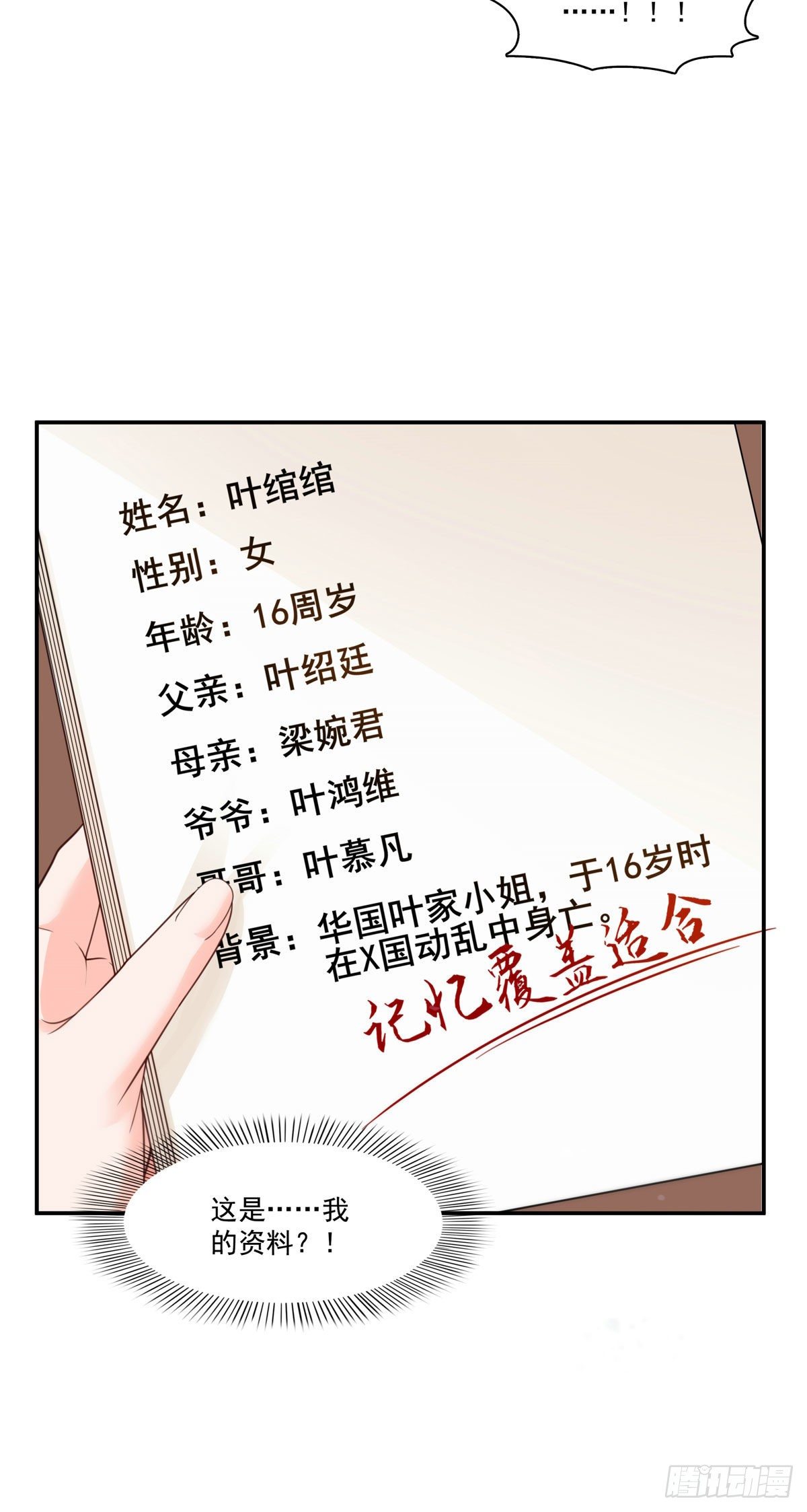 第253话 神秘的文件夹25