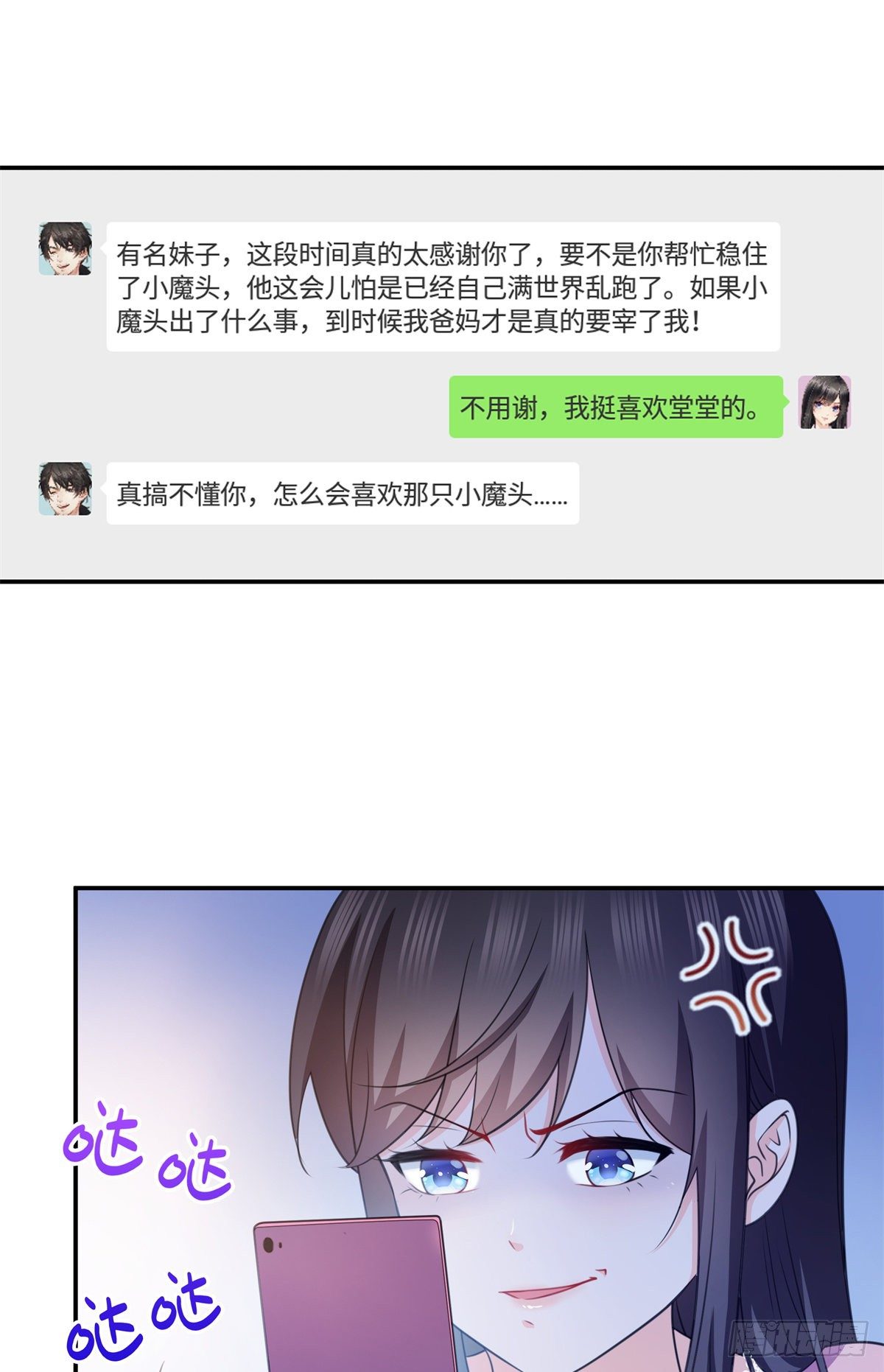 第226话 心思都在你身上13
