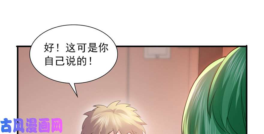 第三十四回 因爲我男朋友喜欢75