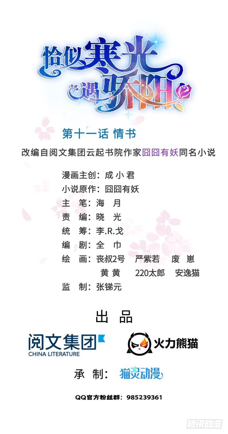 第十一话 情书0