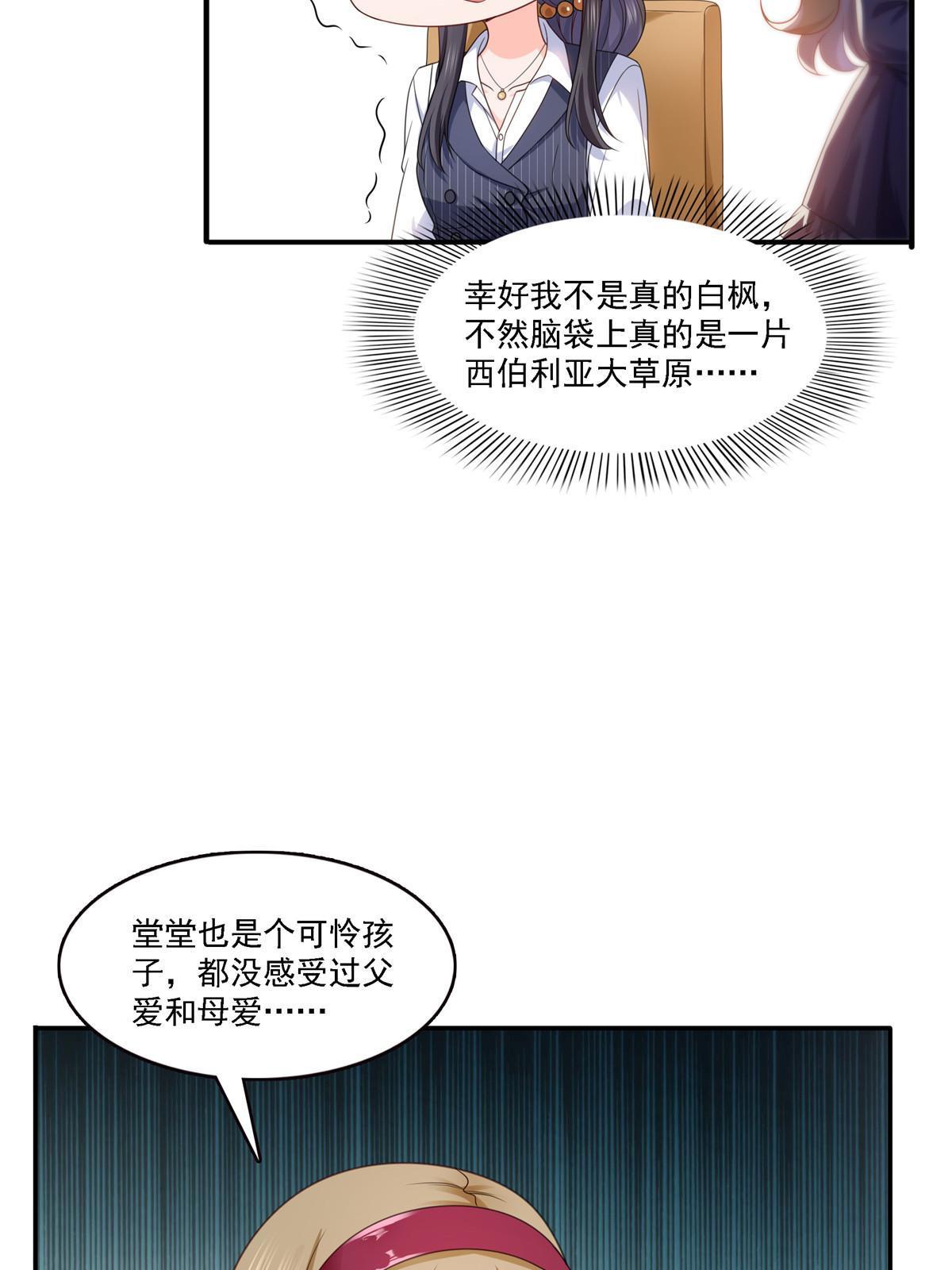第301话 “渣男”纪修染38