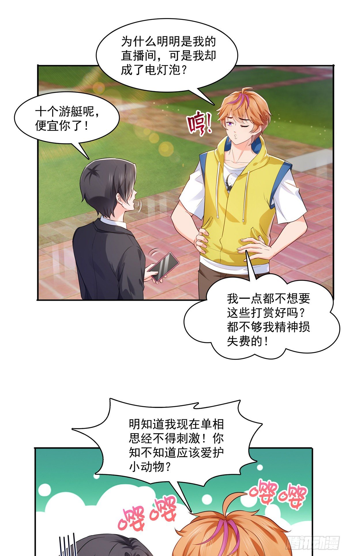 第224话 要是你赢了我穿女装12
