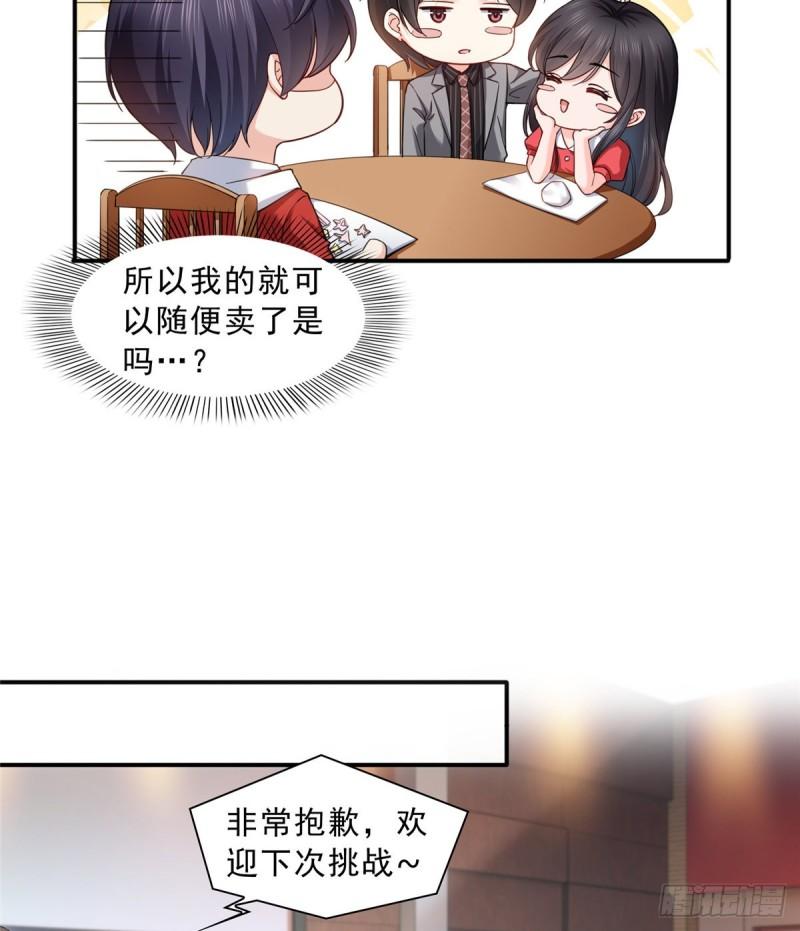 第一百二十一话 我想玩，你陪我9