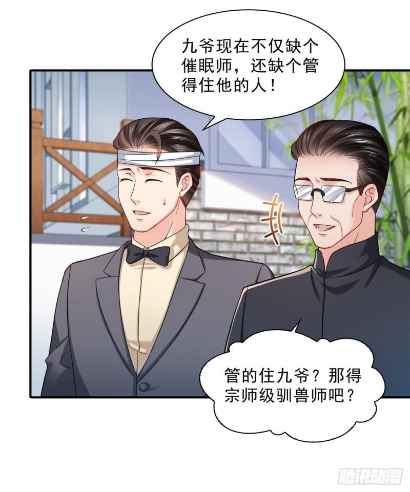 第一百一十三话 宗师级驯兽师3