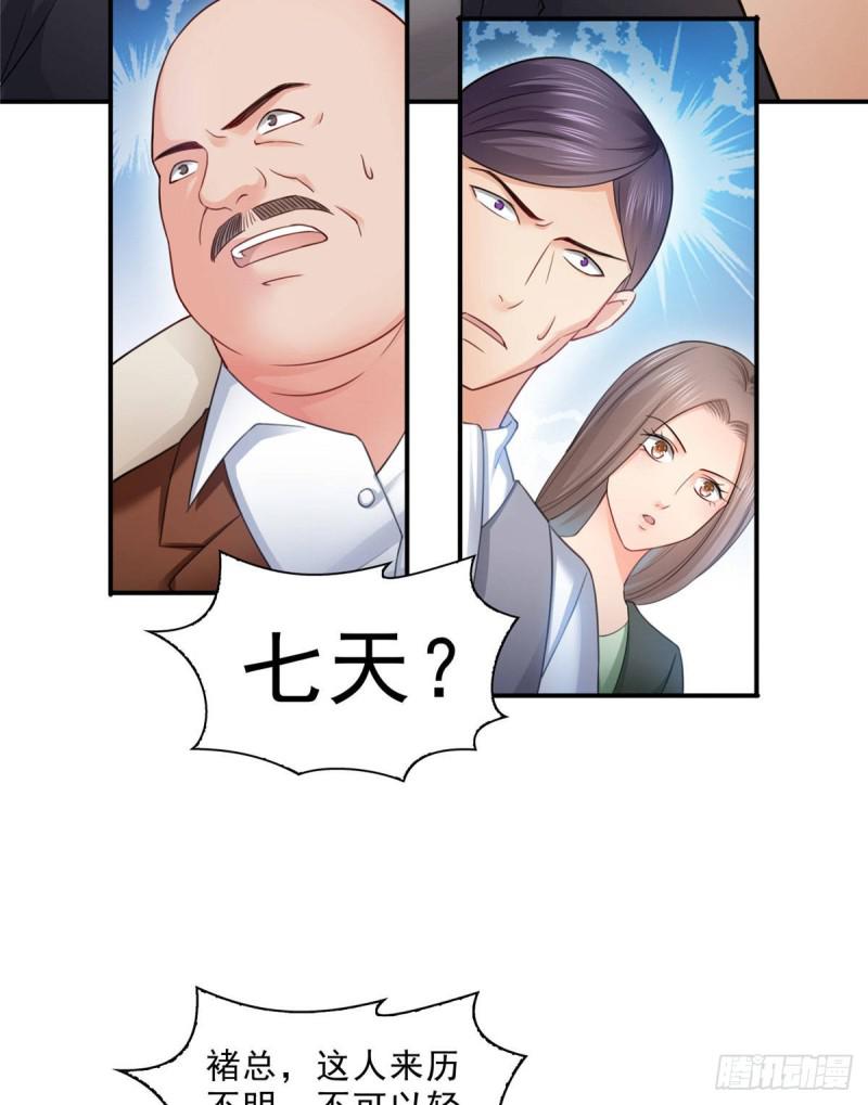 第七十话 做个交易34