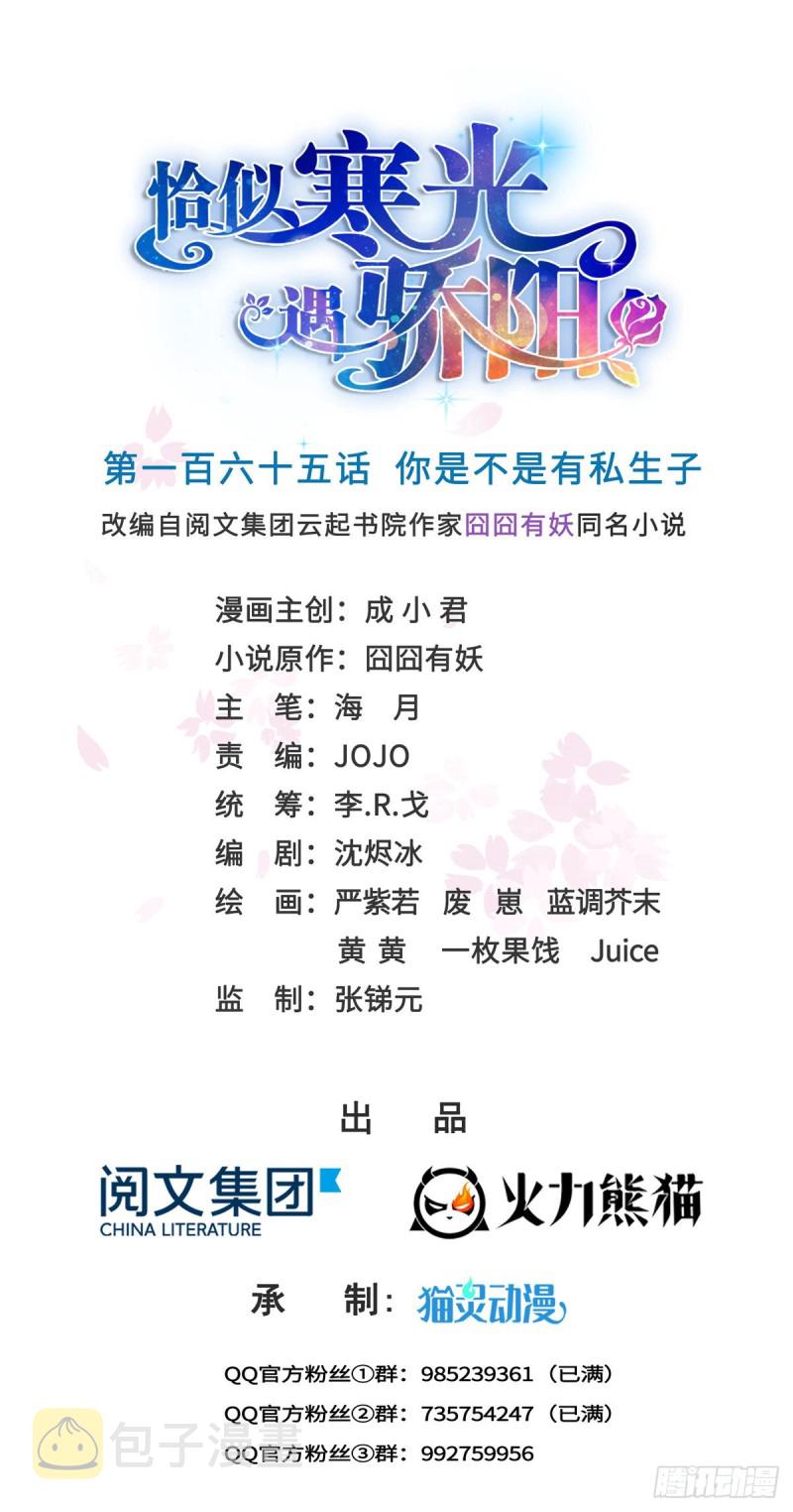 第一百六十五话你是不是有私生子0