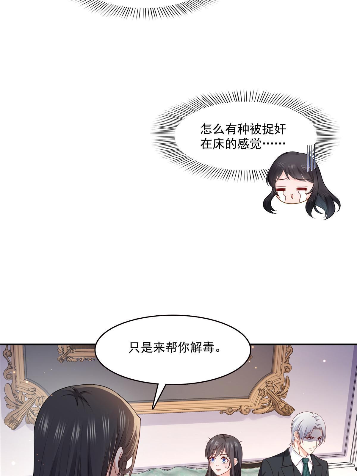 第308话 只是来帮你解毒19