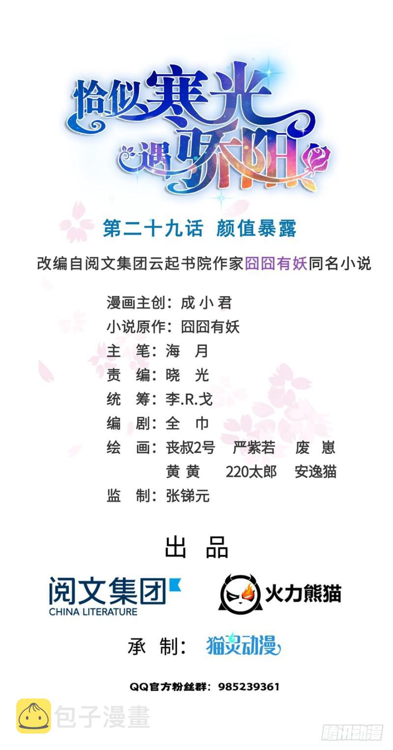 第二十九话 颜值暴露0