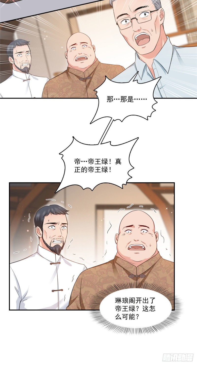第一百六十七话  真正的帝王绿20