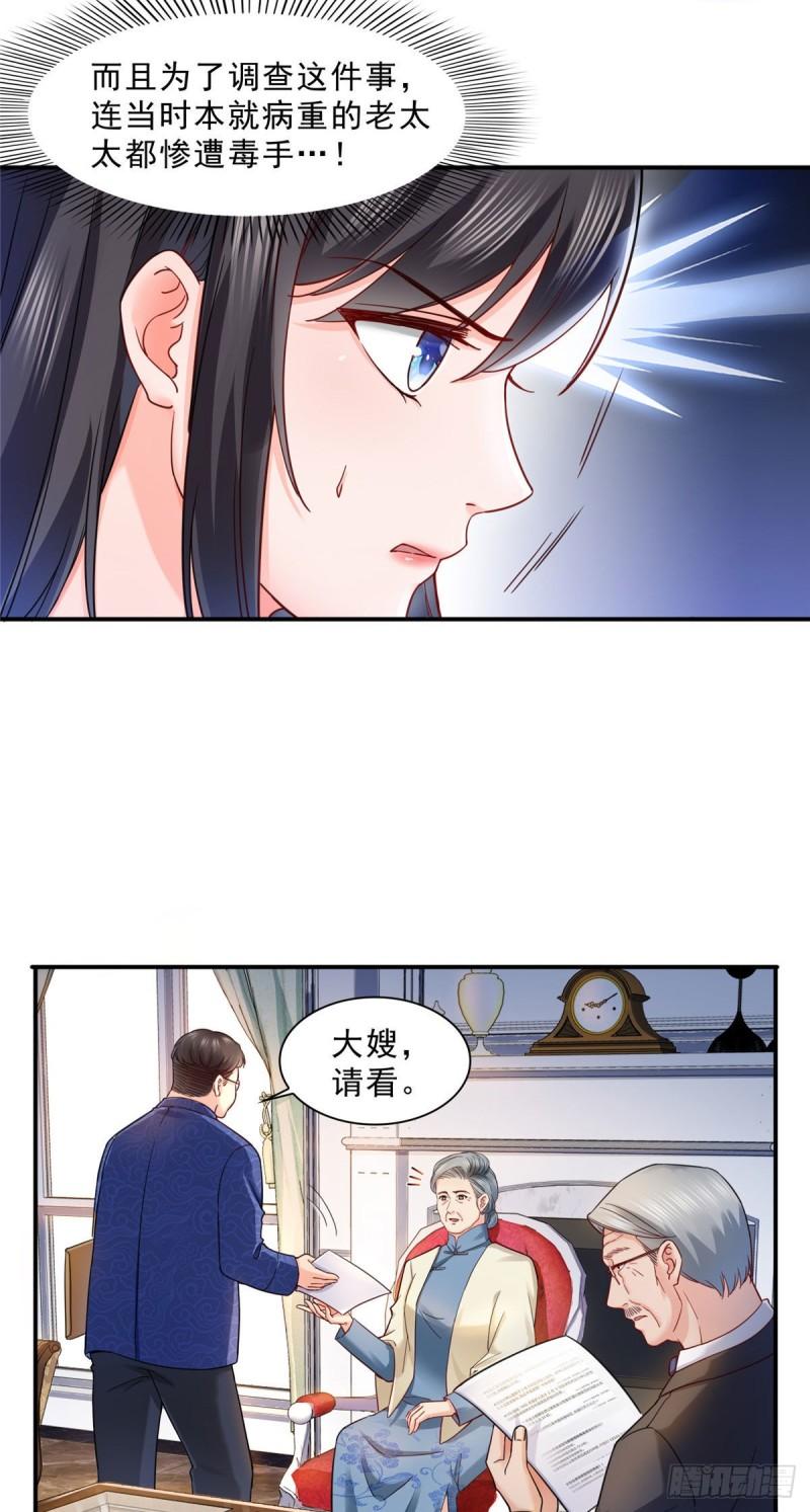 第一百零八话 彻查内奸23