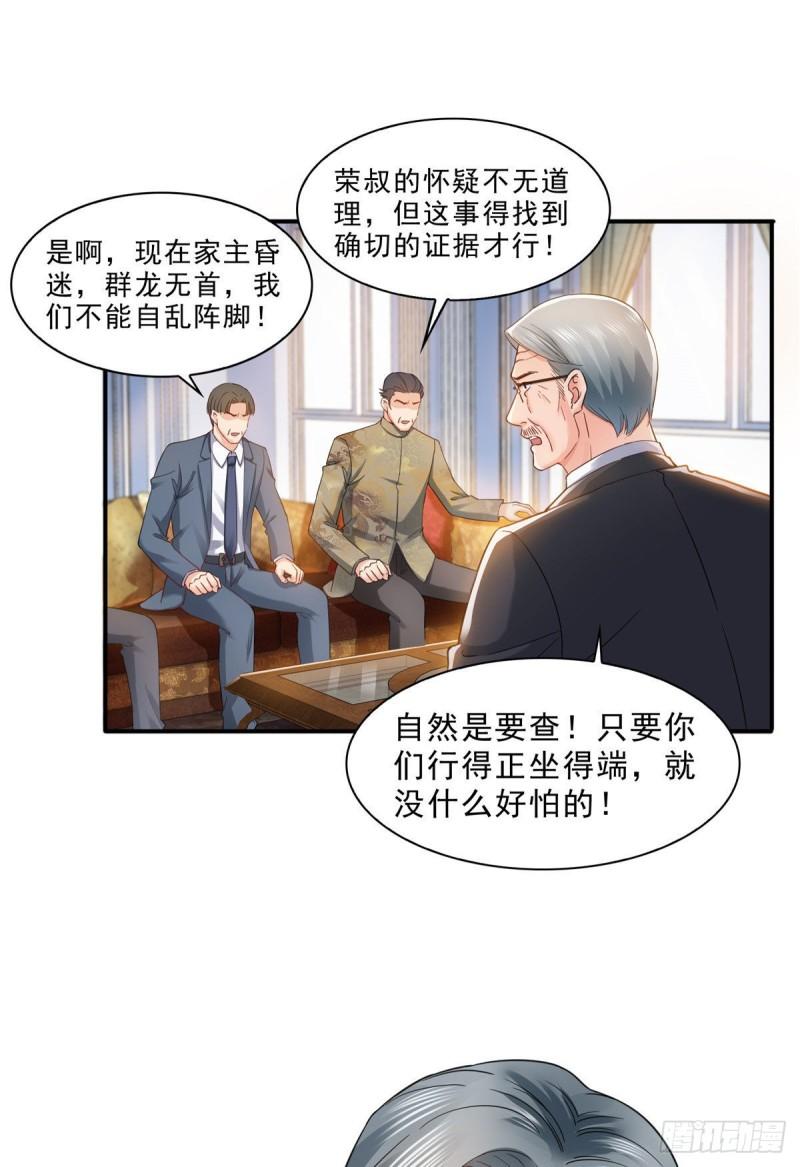 第一百零八话 彻查内奸17