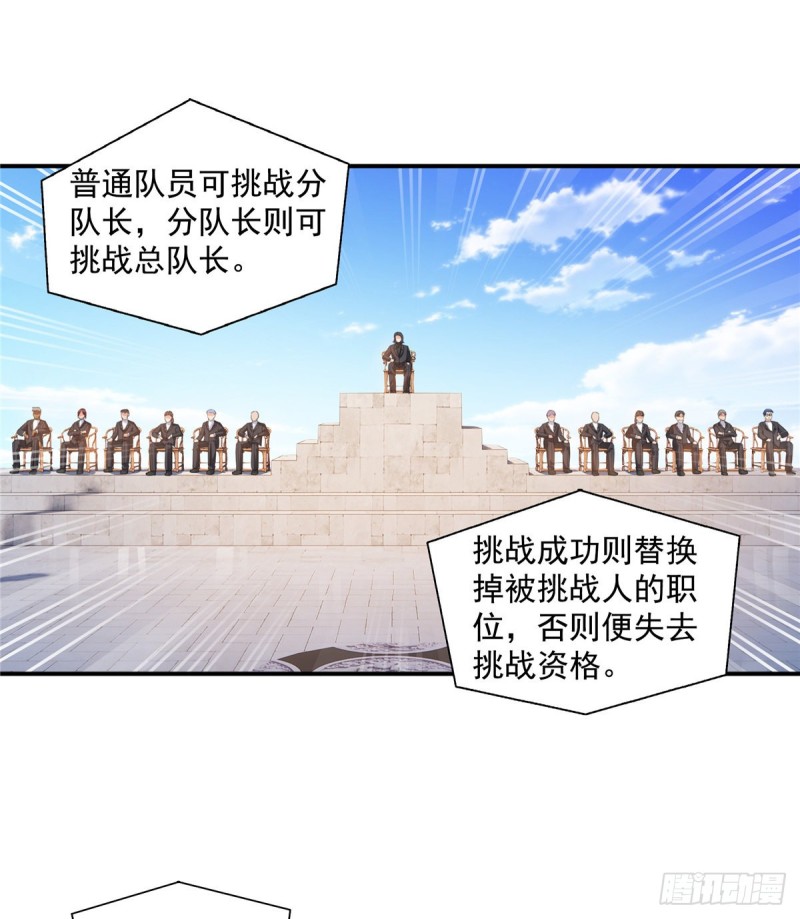 第一百三十六话 总队长争夺战31