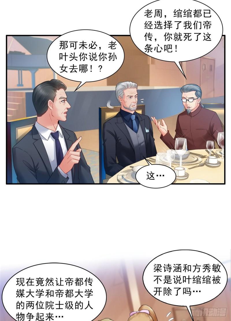 第八十二话 你这孙女了不得28