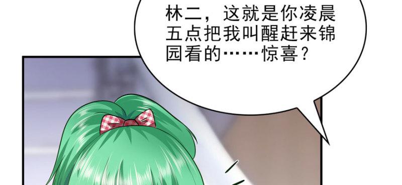 第八话 再撩我翻脸了59