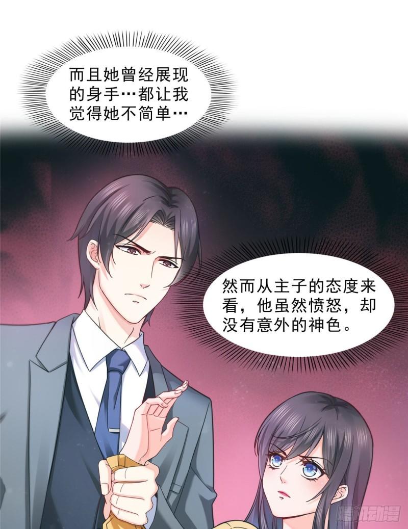 第一百二十八话 我很可怕吗？8