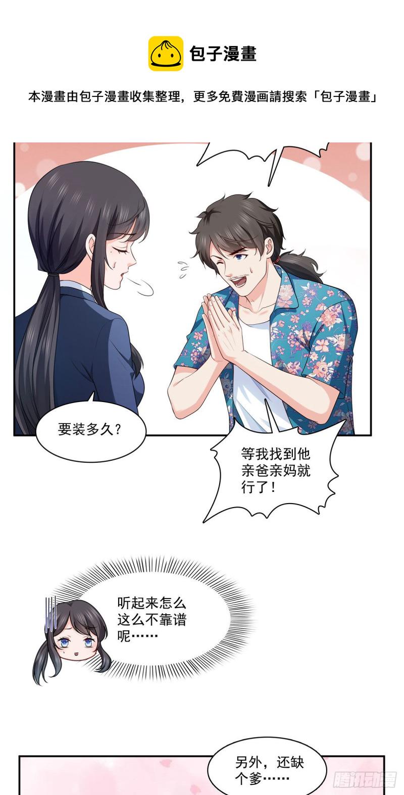 第一百六十九话 你有事瞒着我23