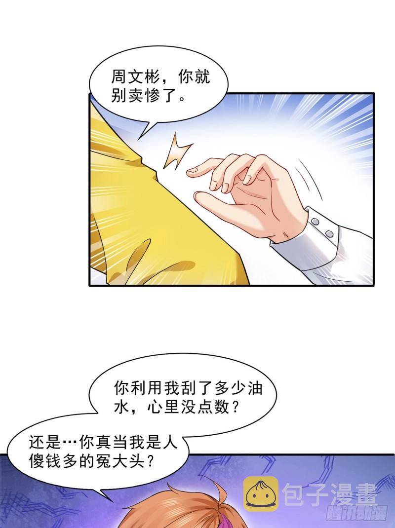 第一百一十九话 您就收了我吧！31