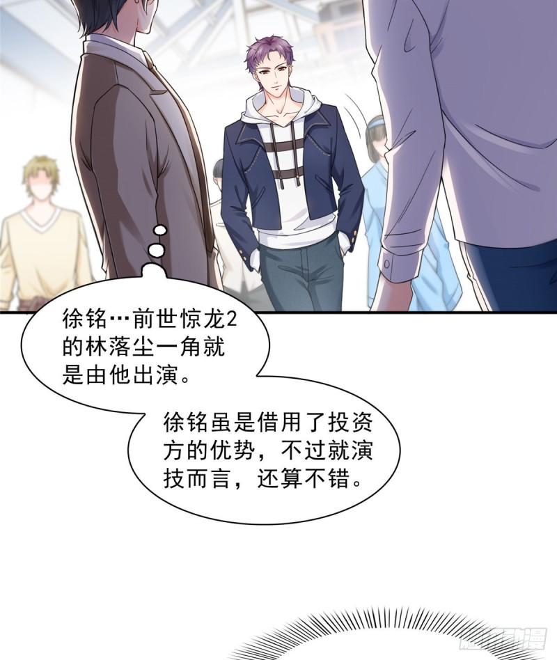 第一百一十六话 绯闻与试镜35