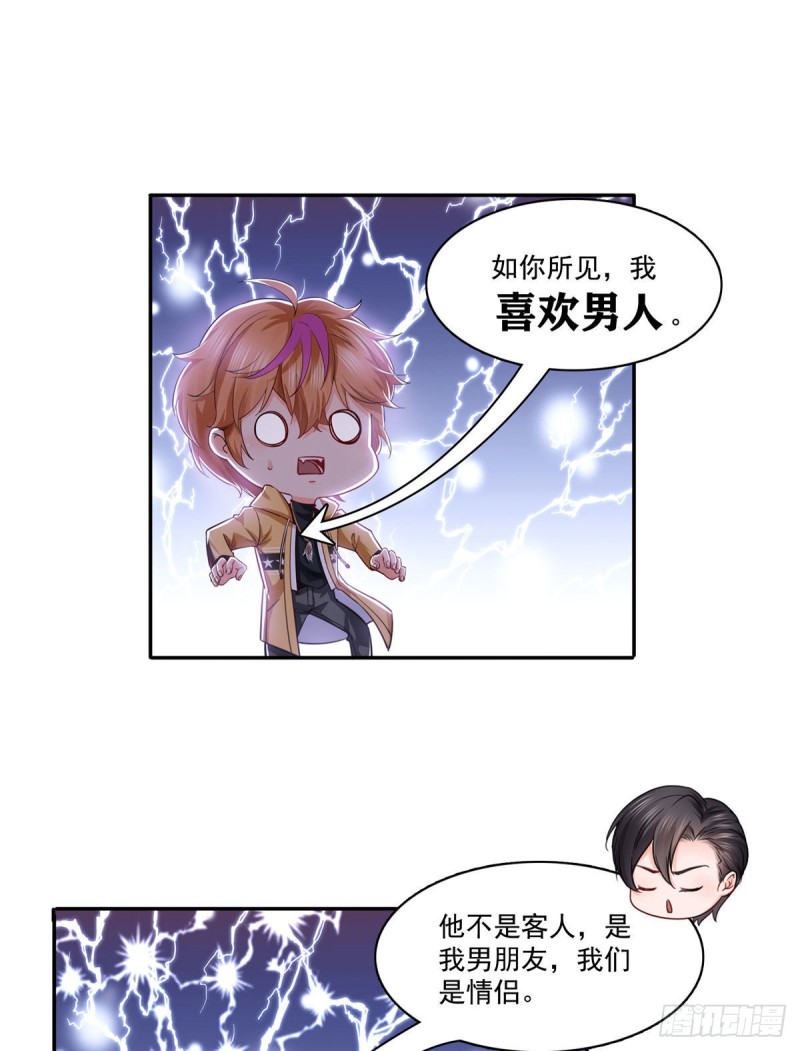 第一百五十九话 我天生喜欢男人2