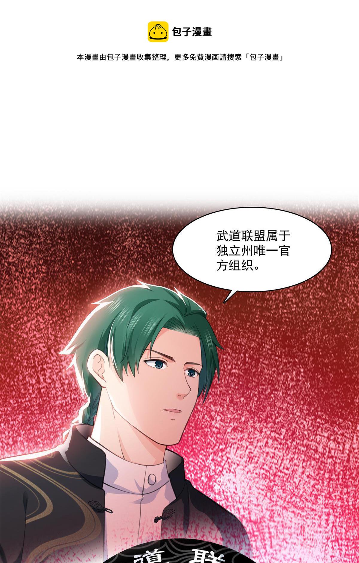 第264话 再遇无畏盟25