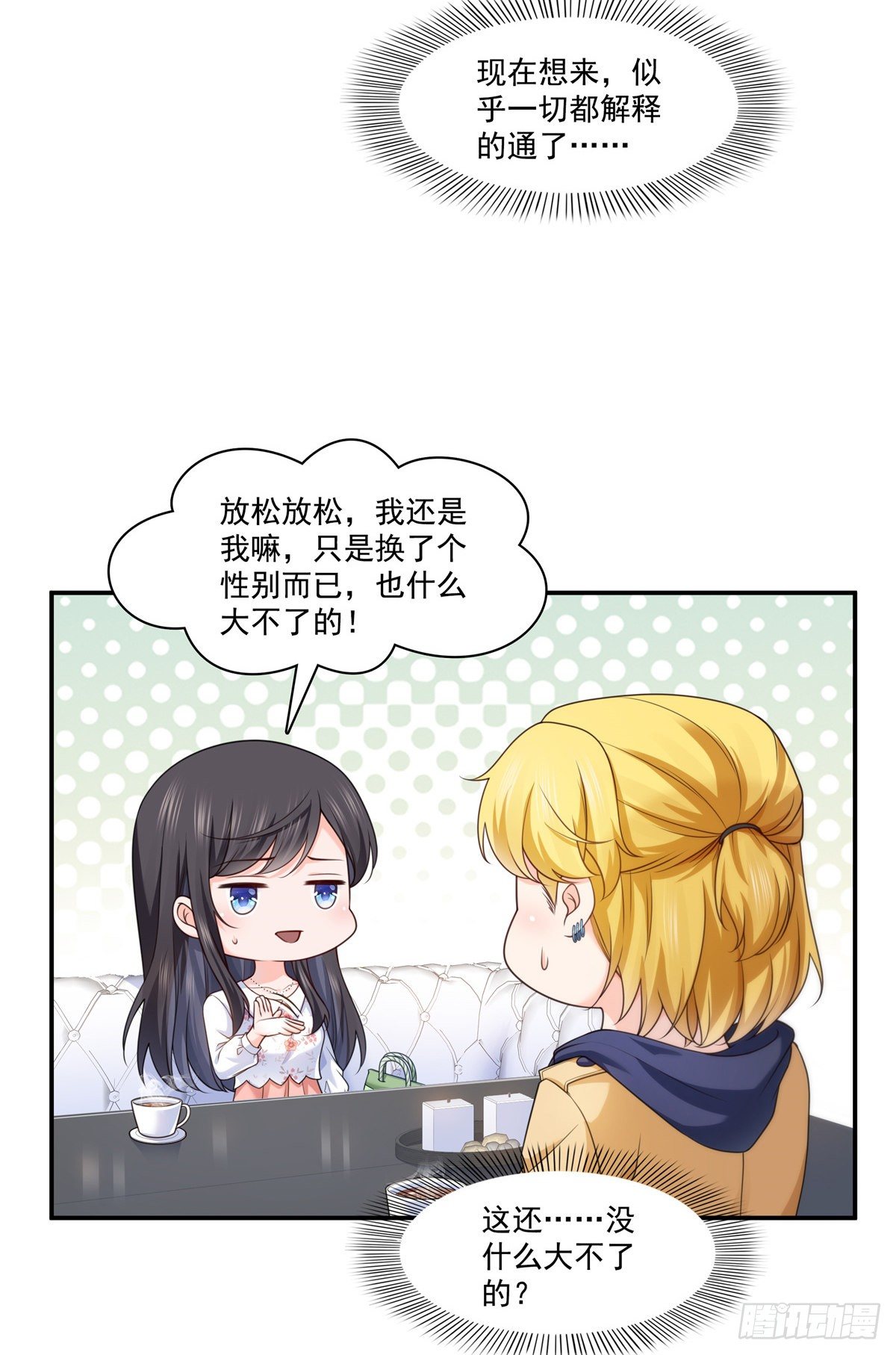 第212话只是换了个性别而已9