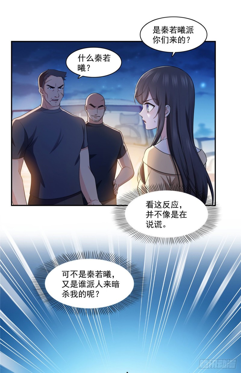 第一百七十一话 撞到人了16