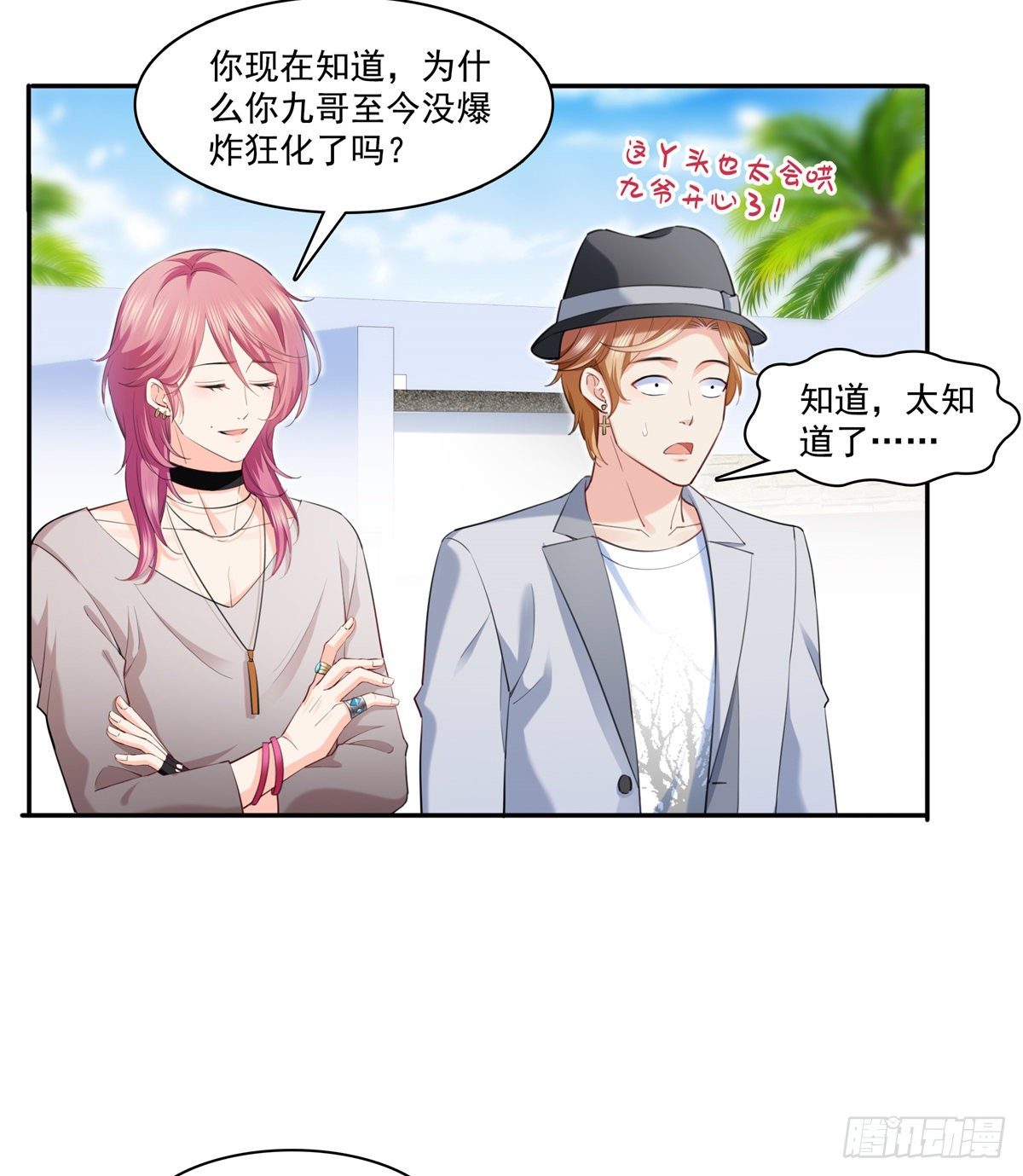 第225话 妈妈可以摸摸堂堂吗14