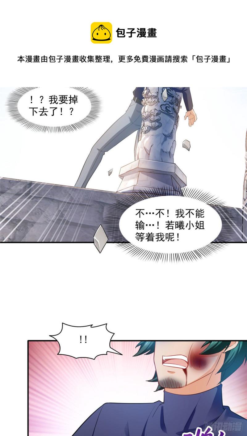 第一百三十八话 侮辱我师父？27