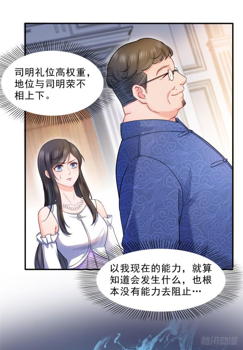 第一百零八话 彻查内奸21