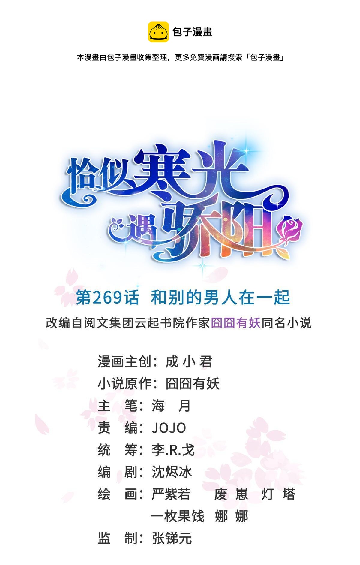 第269话 和别的男人一起0