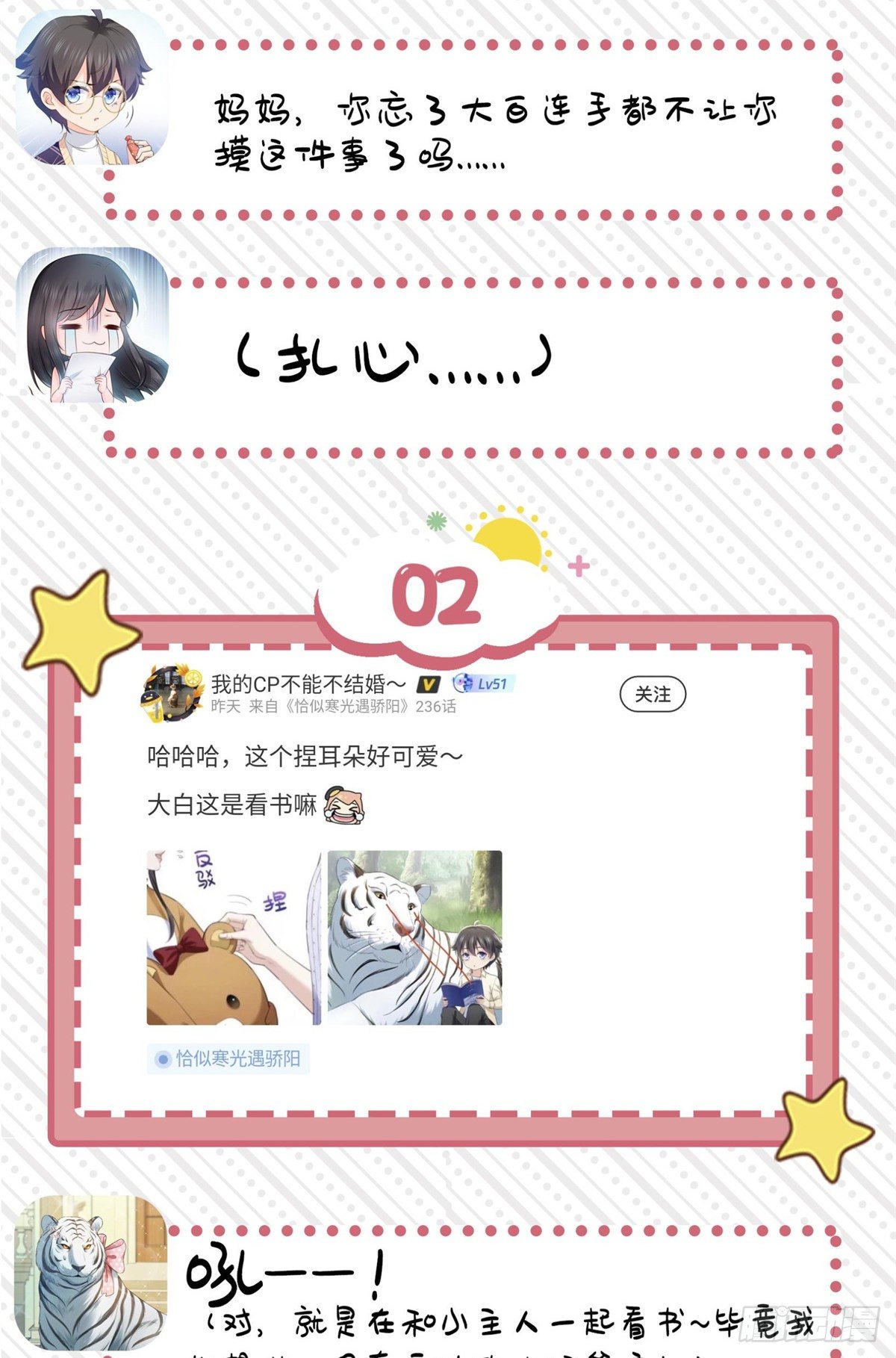 第226话 心思都在你身上38