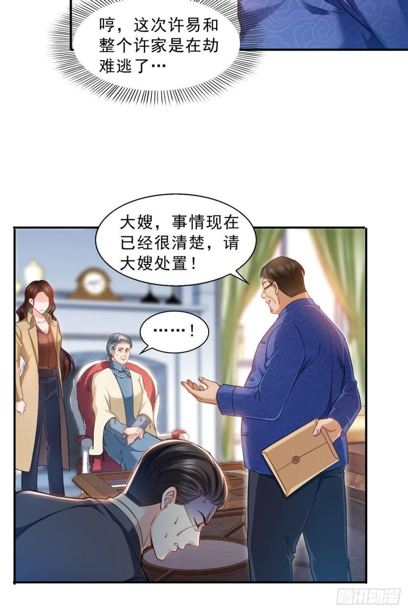 第一百零九话 许易的命运12