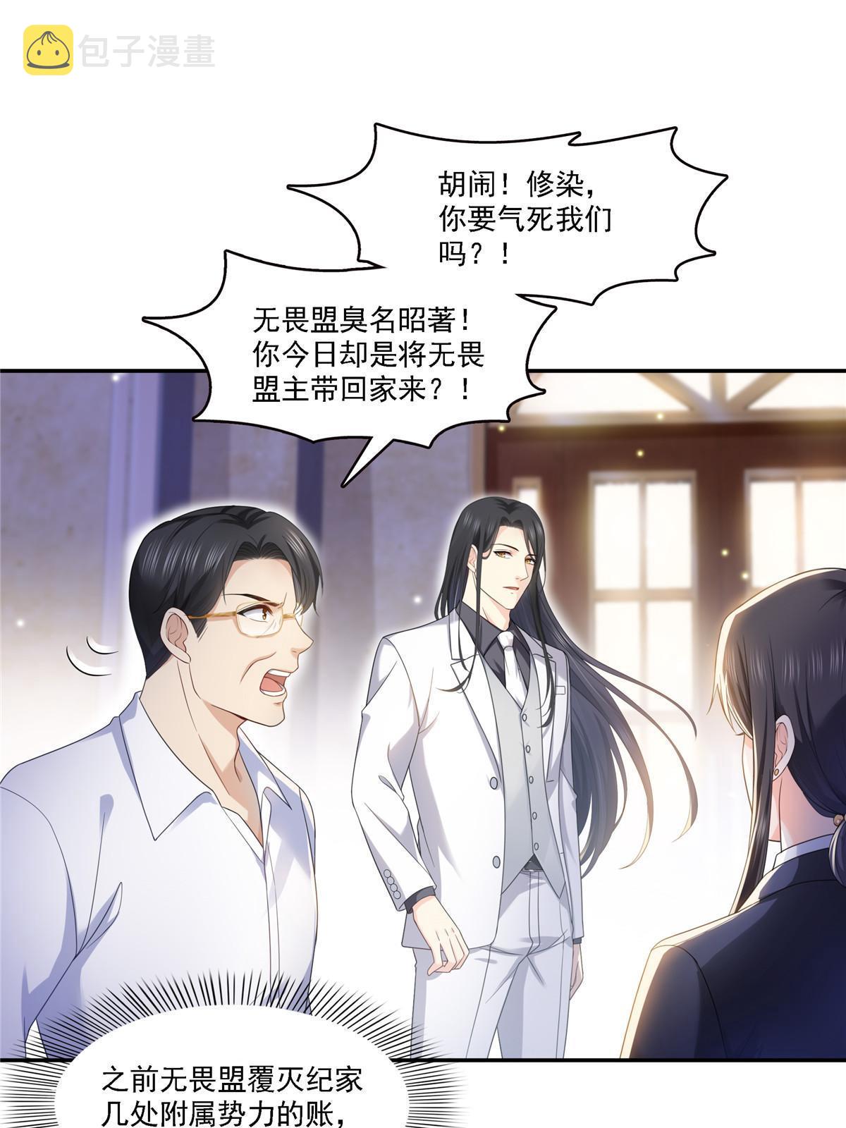 第301话 “渣男”纪修染3