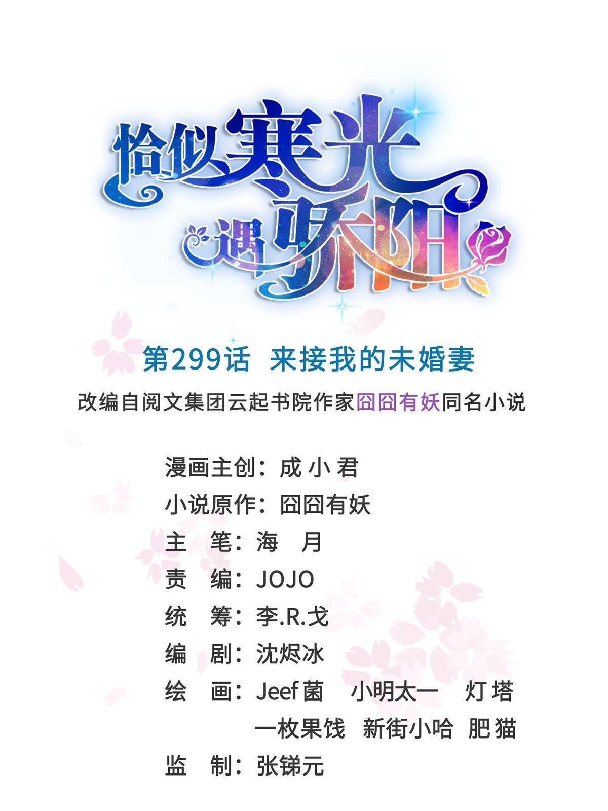 第299话 来接我的未婚妻0